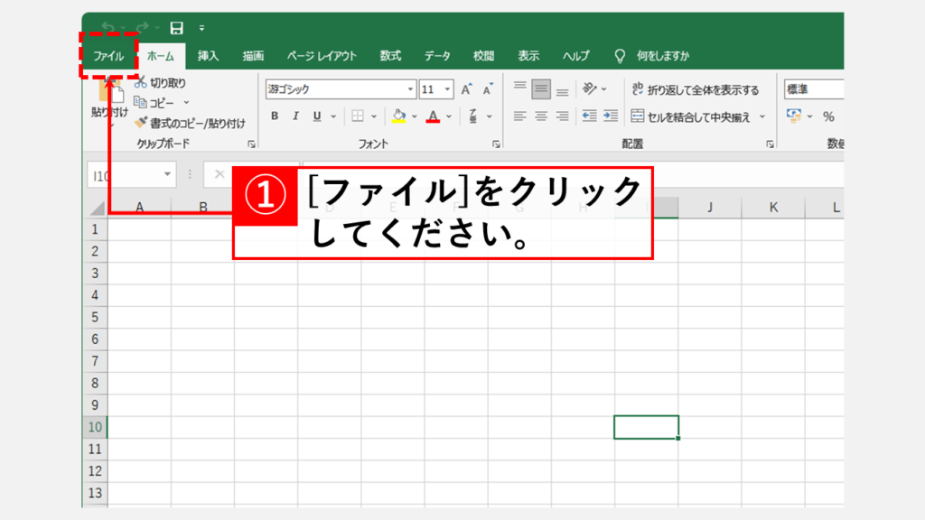 今使っているExcel（エクセル）のバージョンを確認する方法 Step1 Excelの左上にある[ファイル]をクリック