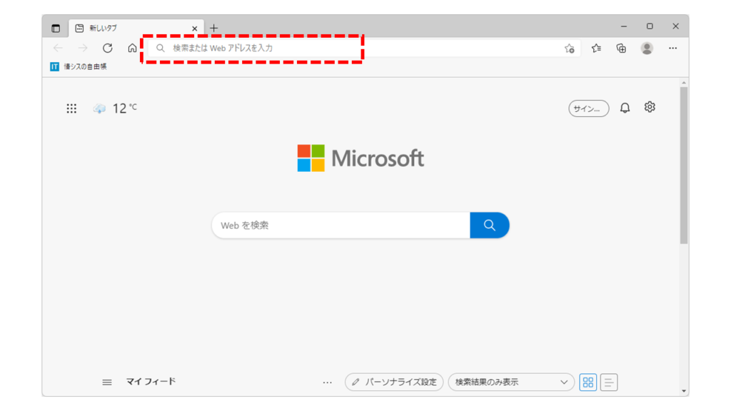 Microsoft Edgeのアドレスバーの検索エンジンを変更する方法