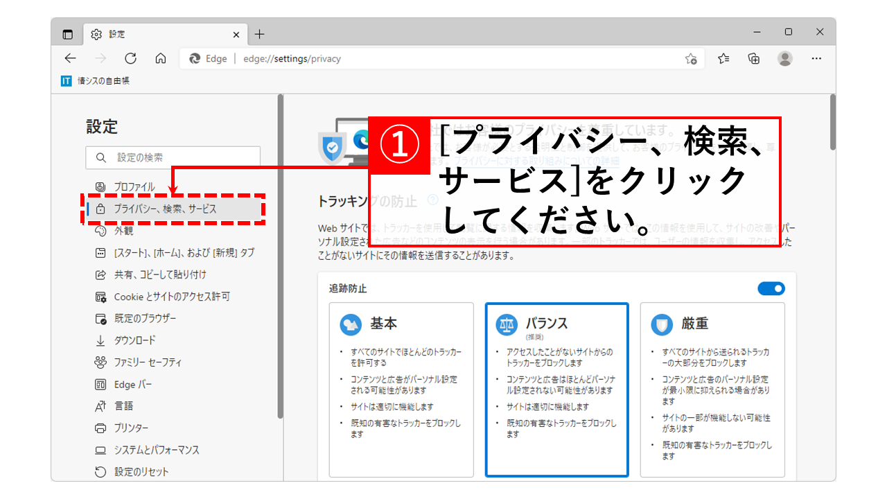 Microsoft Edgeのアドレスバーの検索エンジンを変更する方法