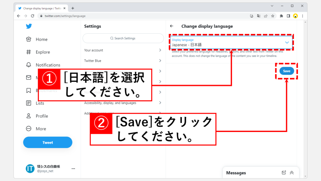 X（旧Twitter）の言語設定画面から言語を英語から日本語に切り替える方法 Step8 [日本語]を選択し、右下にある[SAVE]をクリック