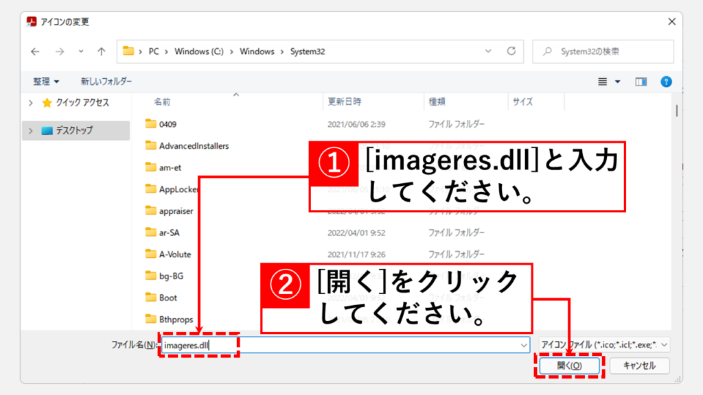 Windows11でショートカットやフォルダーのアイコン画像を変更する方法