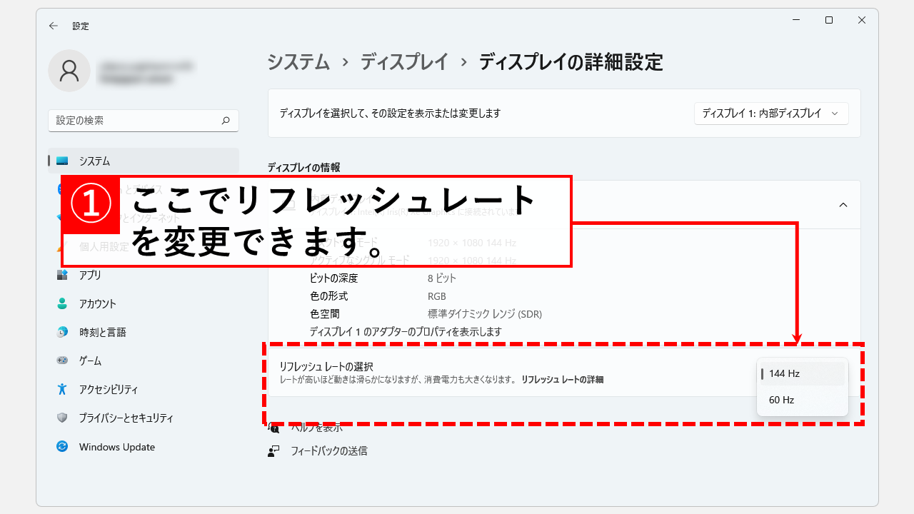 Windows11で画面のリフレッシュレートを変更する方法