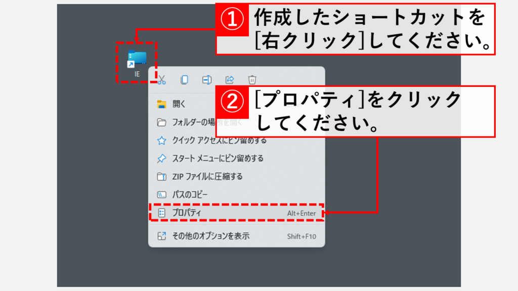 Windows11でIEを起動するためのショートカットを作成する方法