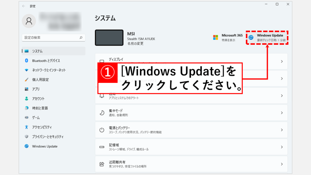 Windows Updateの画面を開く