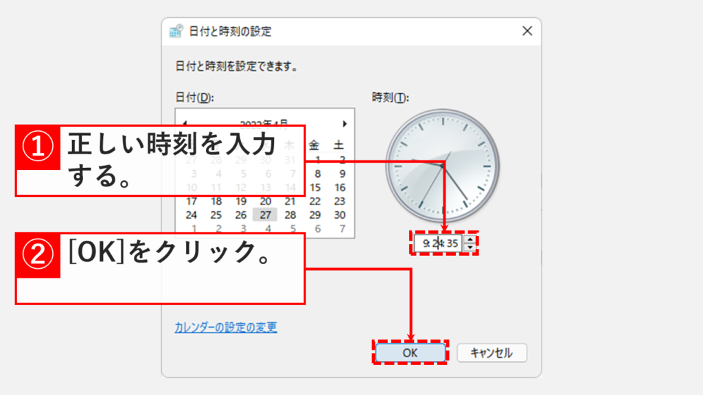 コントロールパネルから時刻を手動で修正する（オフライン）