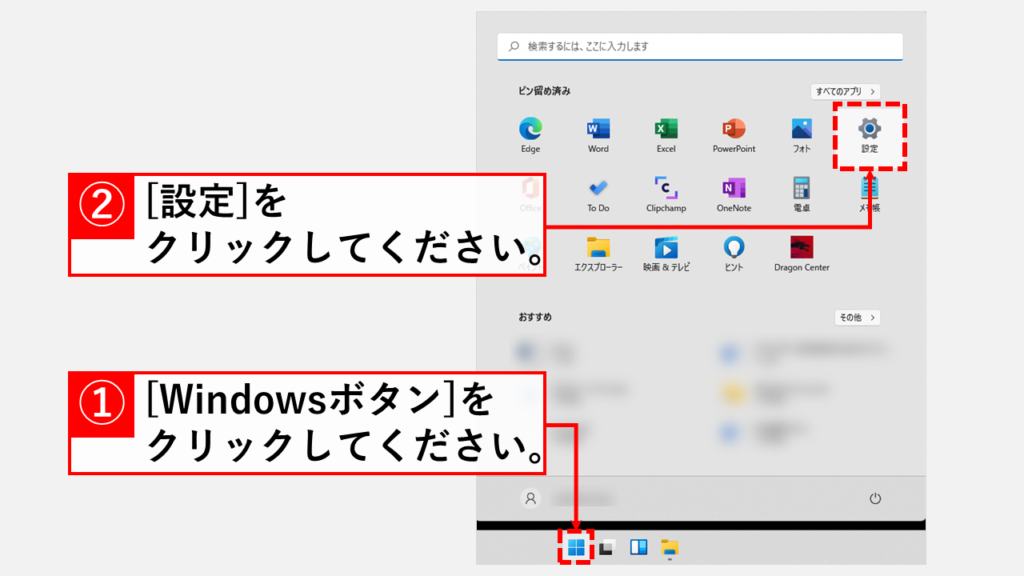 Windows11で画面のリフレッシュレートを変更する方法 Step1 Windowsの設定画面を開く