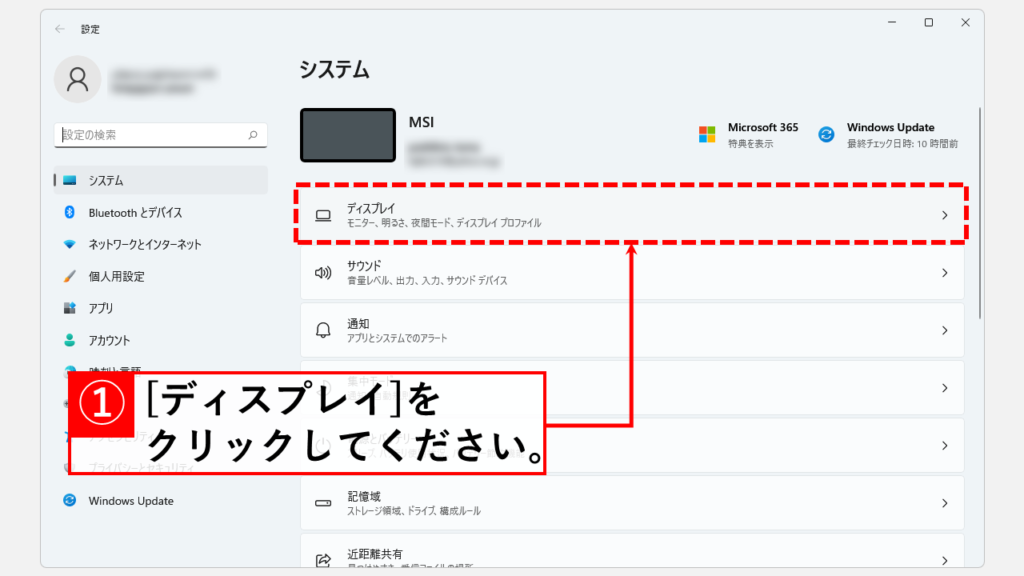 Windows11で画面のリフレッシュレートを変更する方法 Step2 [ディスプレイ]をクリック