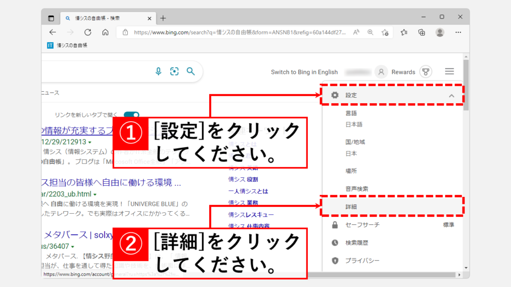 Bing検索で検索結果の表示数を増やす方法