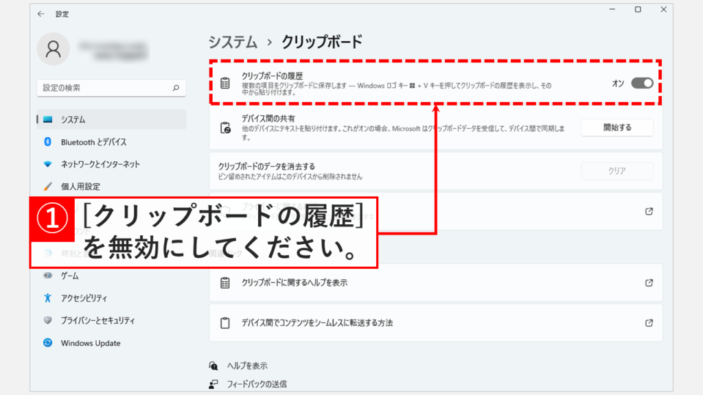 クリップボードの履歴を無効にする