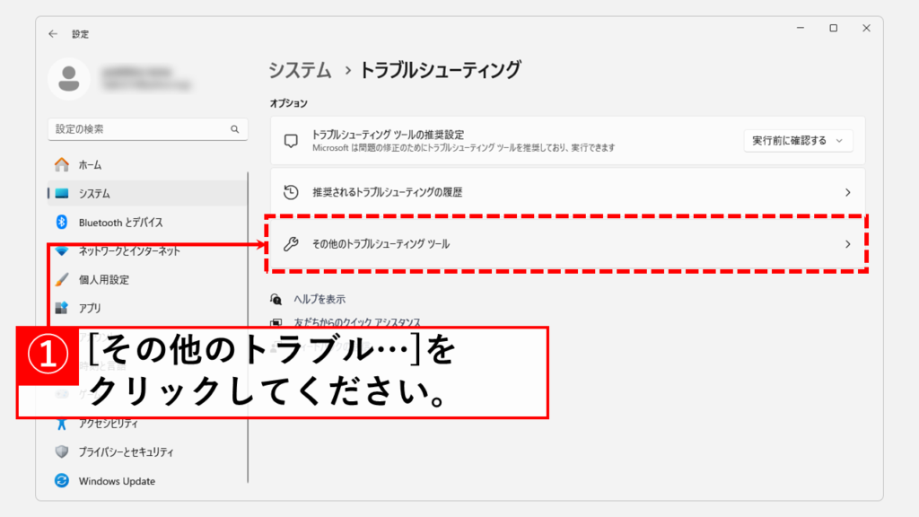 トラブルシューティングツールを実行する