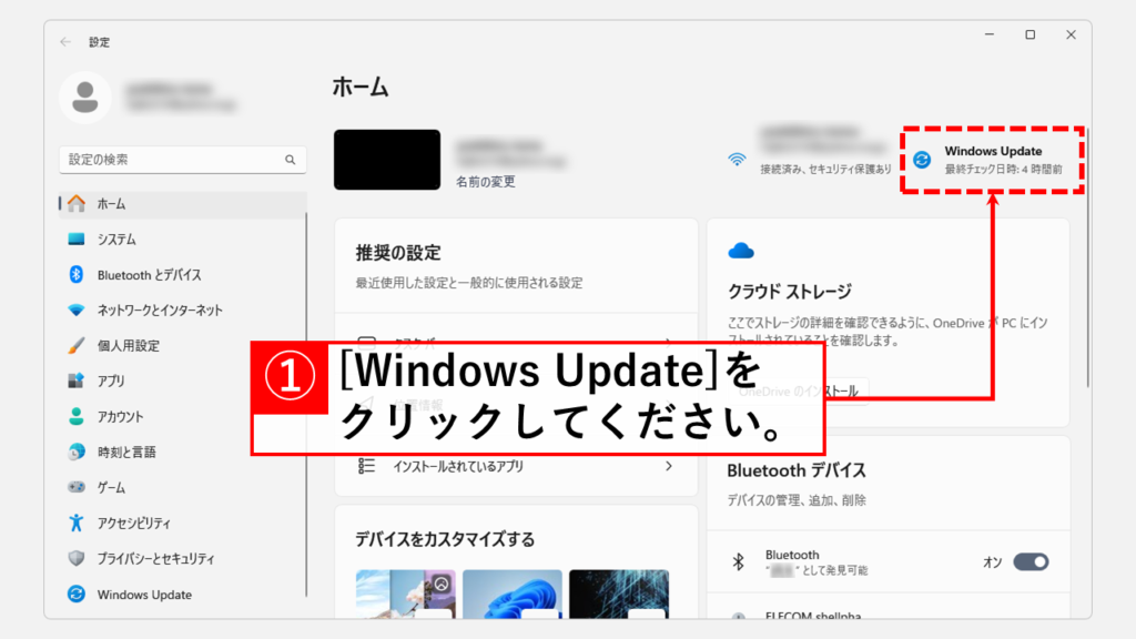 Windows Updateの画面を開く