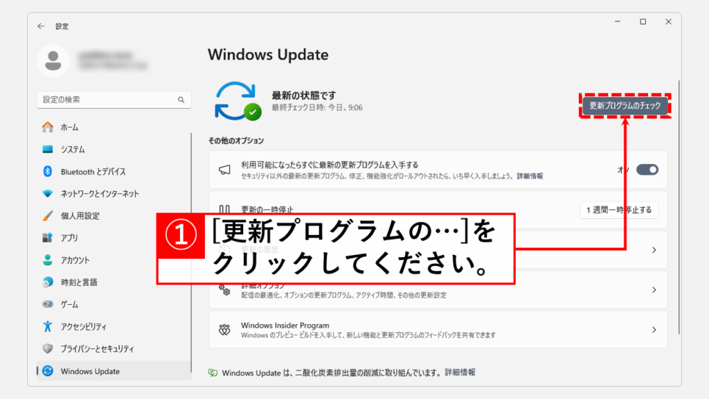 更新プログラムをチェックしてWindows Updateを実行する