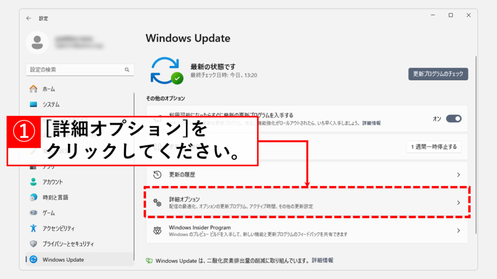 Windows Updateのオススメ設定