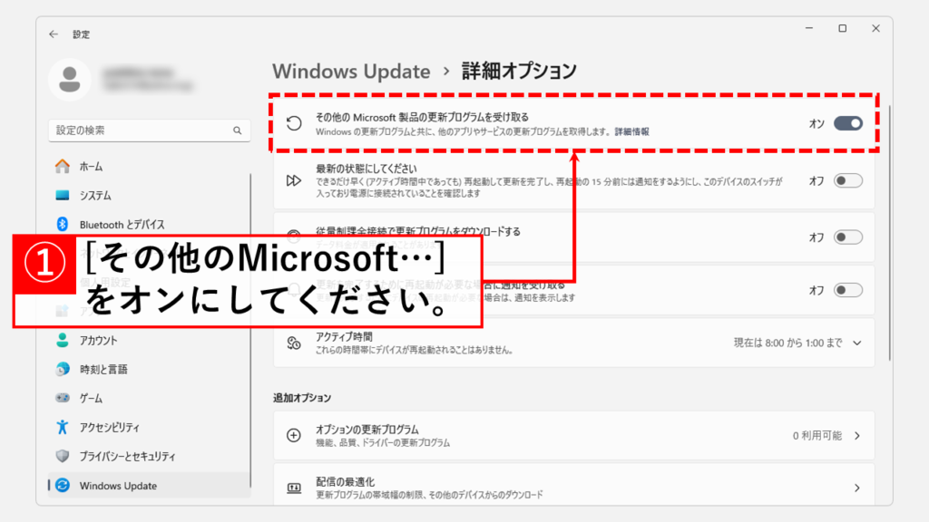 Windows Updateのオススメ設定