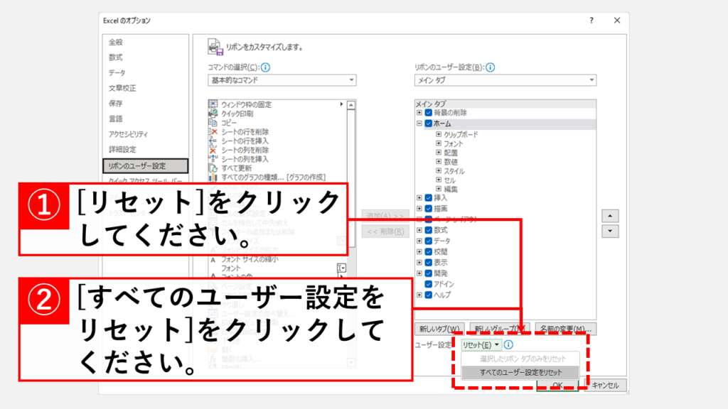 エクセルのリボンタブの設定を初期化する方法