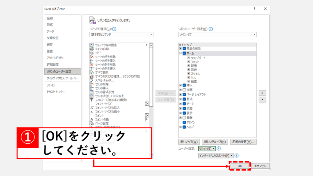 エクセルのリボンタブの設定を初期化する方法