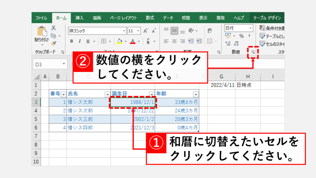 リボンから書式設定ウィンドウを開く方法