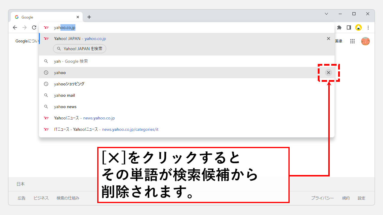 Chromeのアドレスバーに表示される検索候補を非表示にする方法