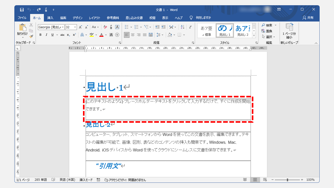 ワードで文字列の周りに表示される枠線を非表示にする方法