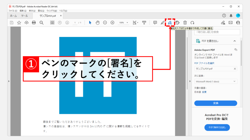 Adobe ReaderでPDFを編集して文字を追加する方法