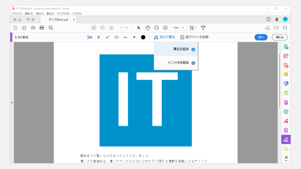 Adobe ReaderでPDFを編集して文字を追加する方法