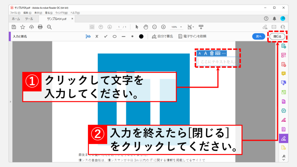 Adobe ReaderでPDFを編集して文字を追加する方法