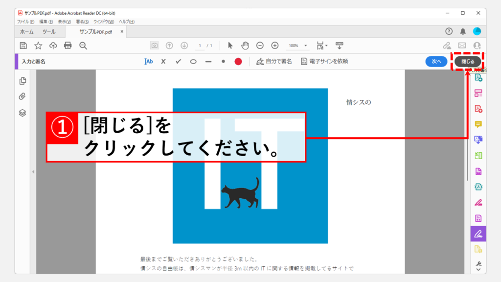 Adobe ReaderでPDFを編集して画像を追加する方法