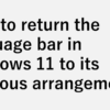 How to return the language bar in Windows 11 to its previous arrangement.