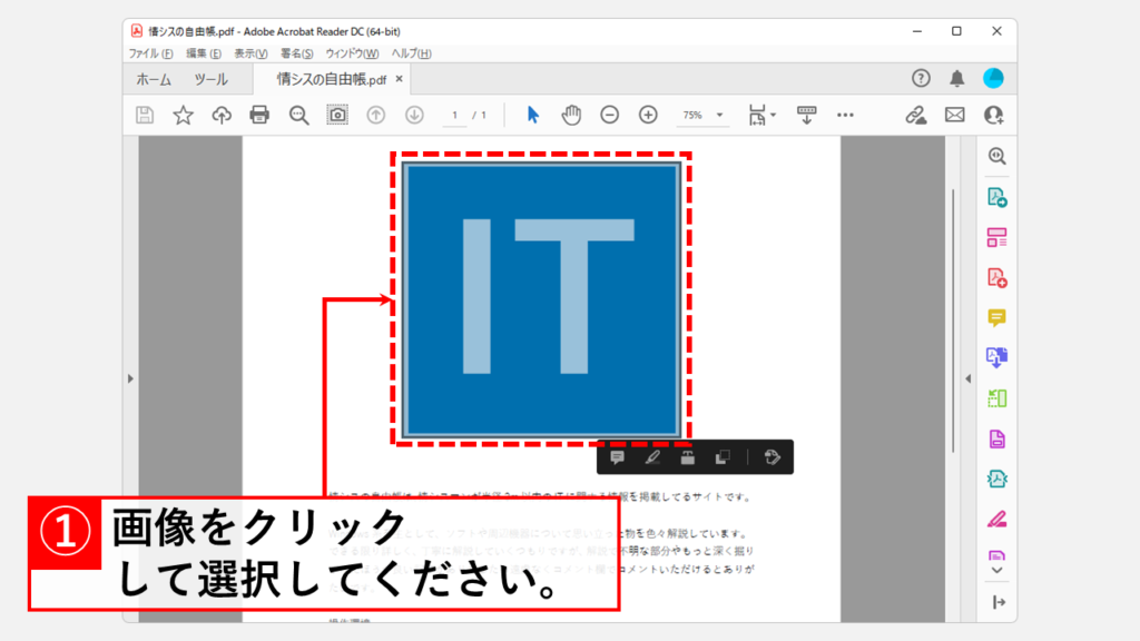 Pdfの中にある画像をワードやエクセルに貼り付ける方法