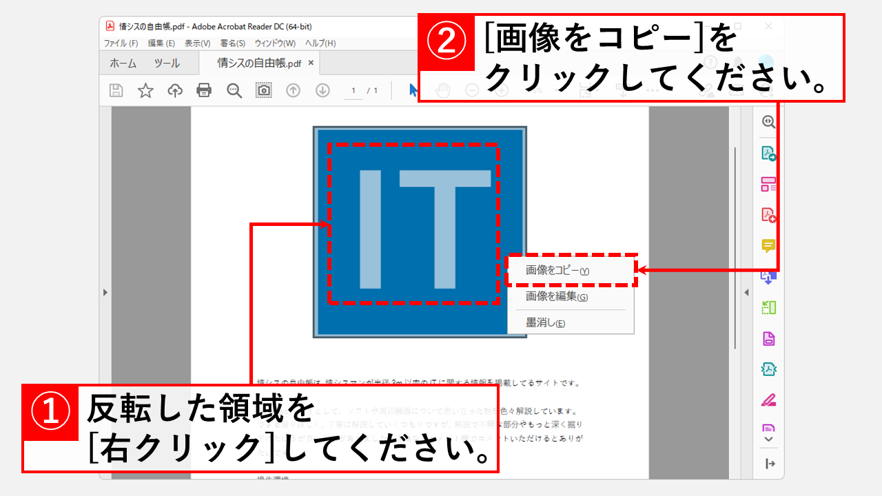 Pdfの中にある画像をワードやエクセルに貼り付ける方法５選