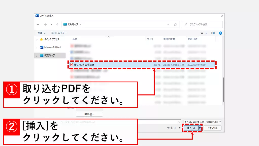 PDFファイルをワードに取り込んでコピーする方法