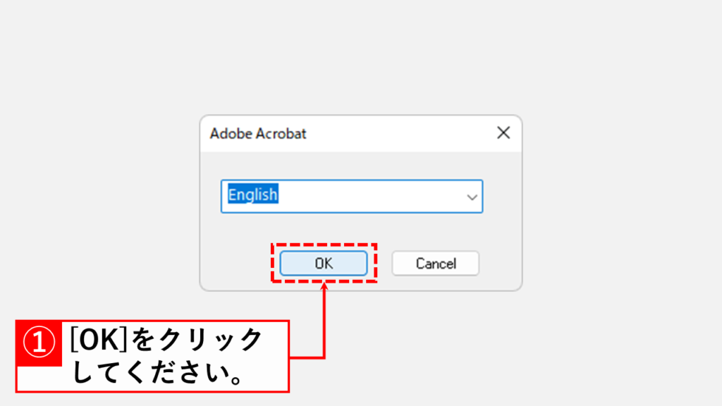 Adobe Acrobat起動時に言語（日本語か英語）を選択する方法 Step5 [OK]をクリックしてAdobe Acrobatを立ち上げる
