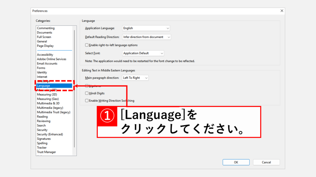 Adobe Acrobat起動時に言語（日本語か英語）を選択する方法 Step2 左側メニューの[Language]（言語）をクリック