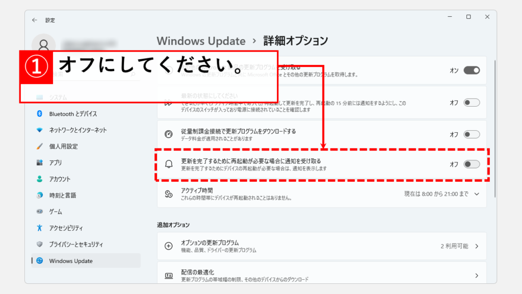 Windows Updateの通知を非表示にする
