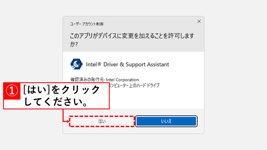 Intel Driver & Support Assistantをインストールする