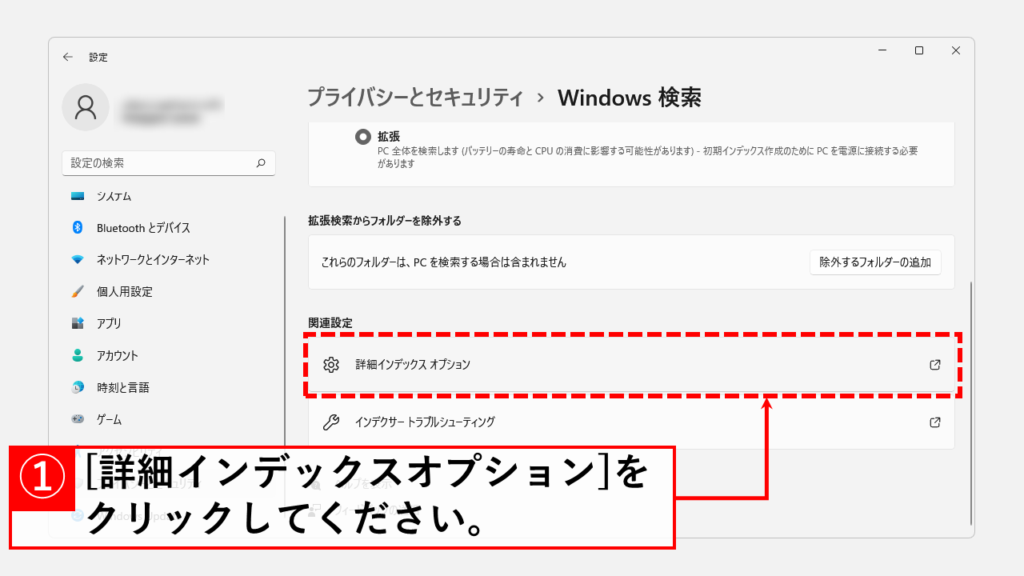インデックスの作成対象となるフォルダーやファイルの種類を追加する