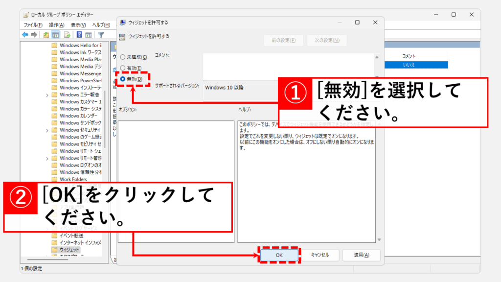 グループポリシーエディタからウィジェットを無効化する方法