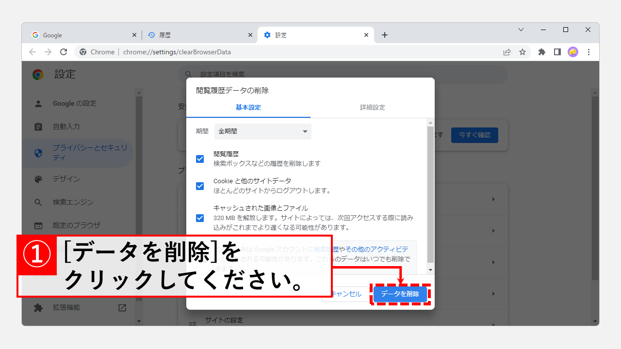 Chromeの閲覧履歴を手動で削除する方法と自動で削除する方法 Chromeの閲覧履歴を手動で削除する方法と自動で削除する方法