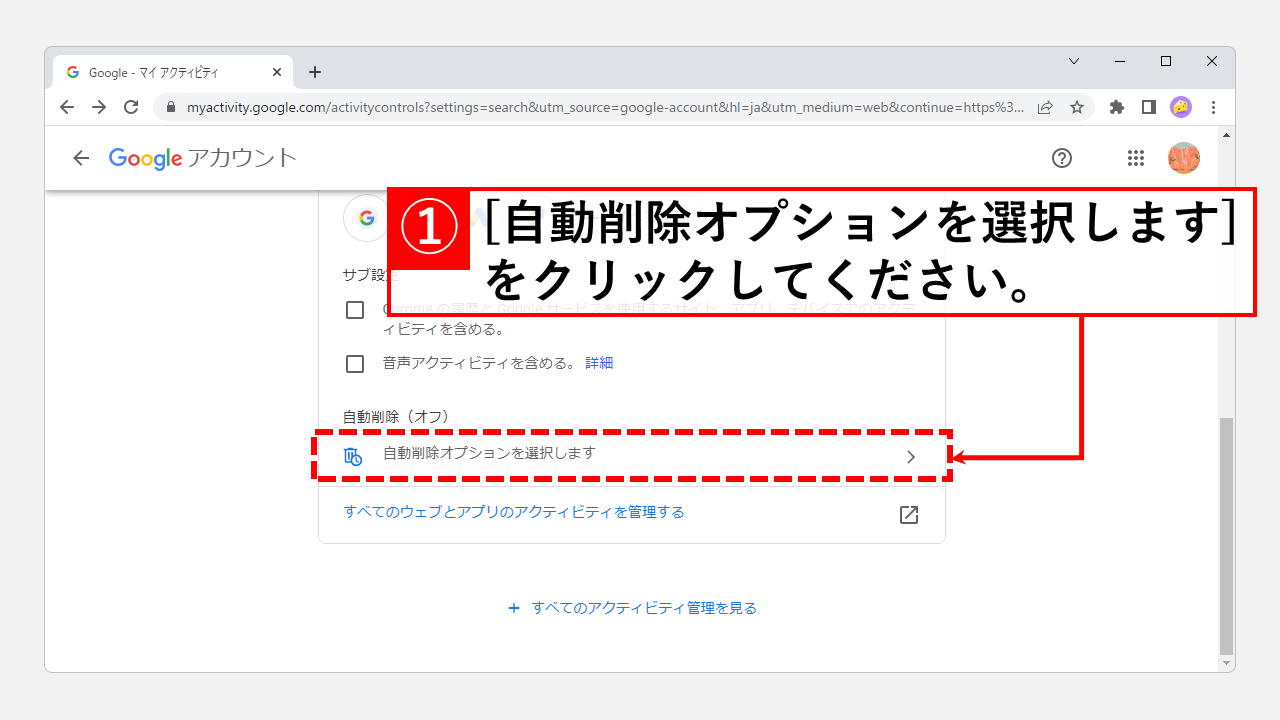 Chromeの閲覧履歴を手動で削除する方法と自動で削除する方法 Chromeの閲覧履歴を手動で削除する方法と自動で削除する方法