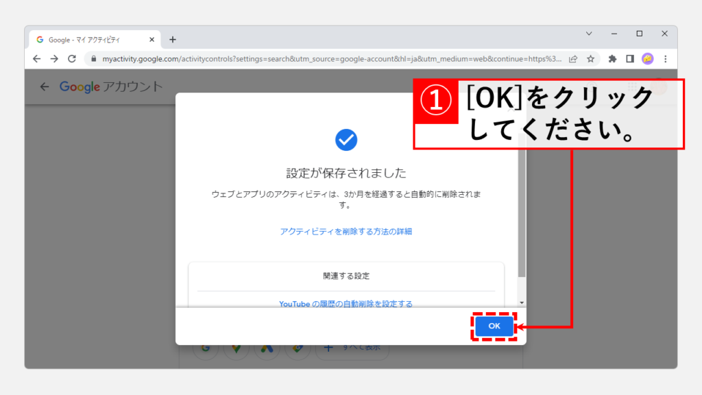 Chromeの閲覧履歴を自動で削除する設定