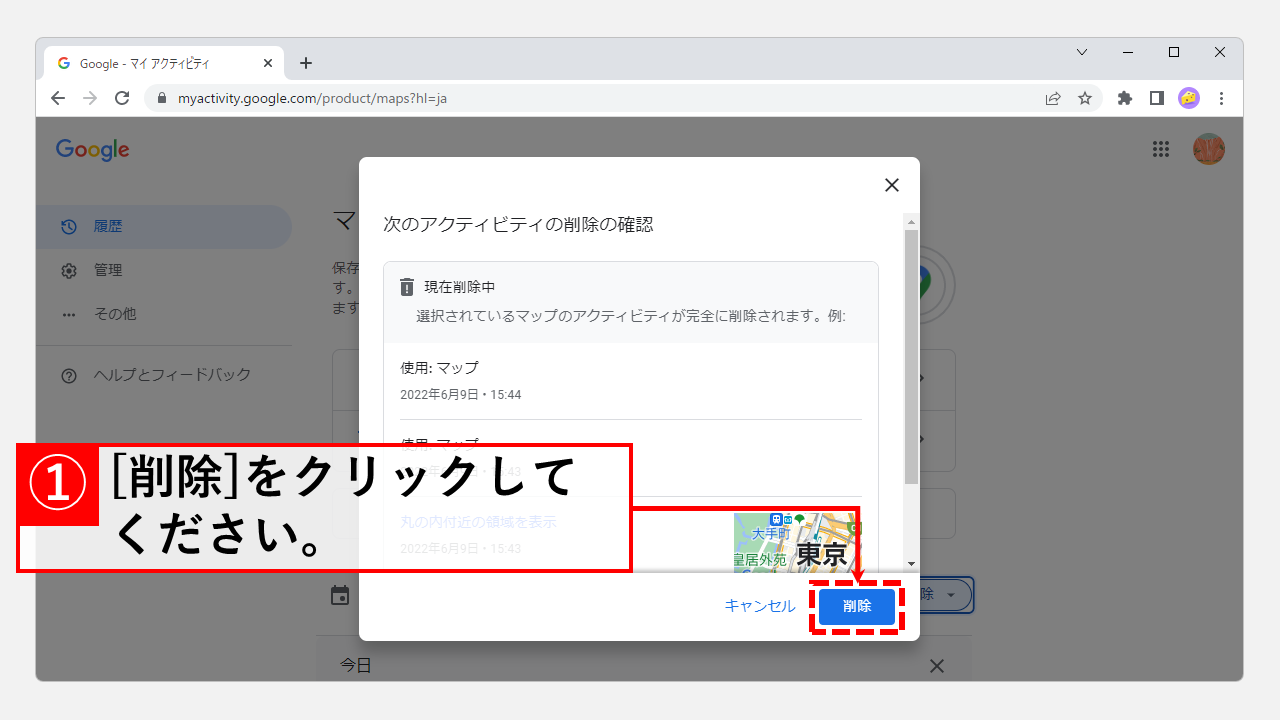 Google Mapの検索履歴を削除する方法 | 情シスの自由帳