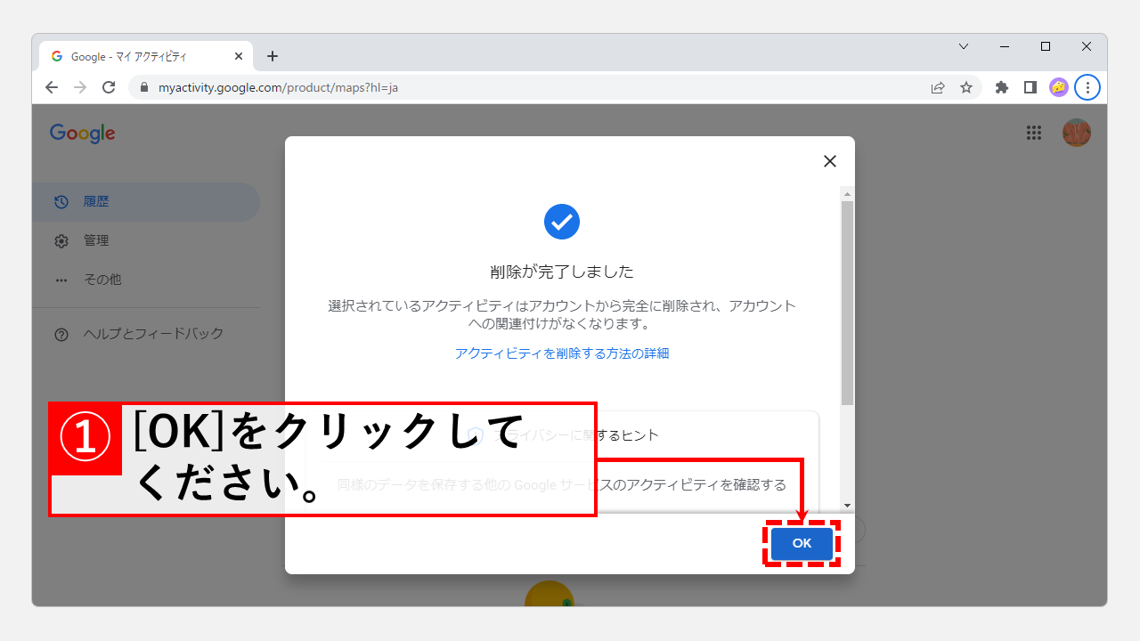 Google Mapの検索履歴を削除する方法 | 情シスの自由帳