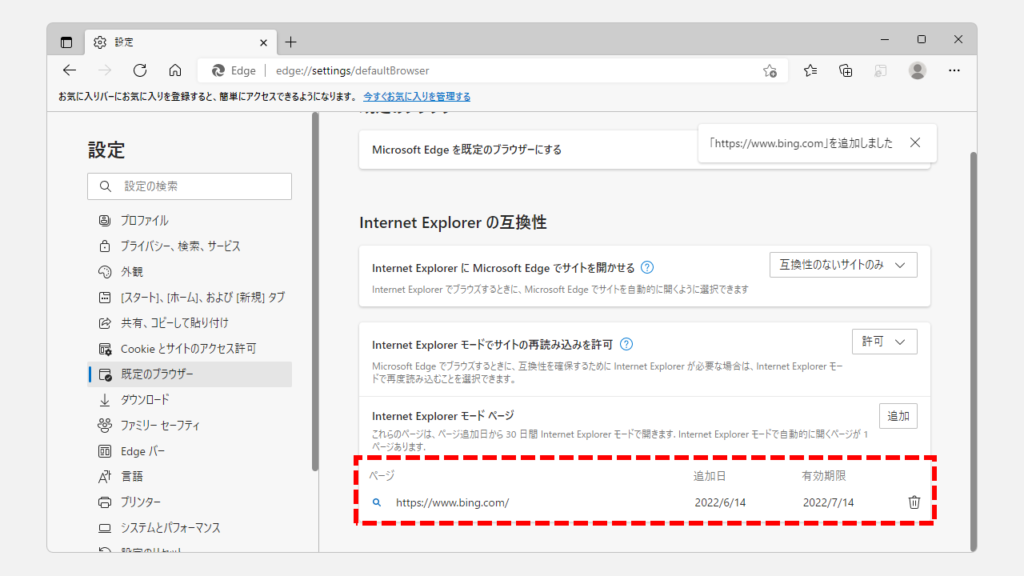Microsoft EdgeのInternet Explorerモード(IEモード)で開きたいURLを追加する