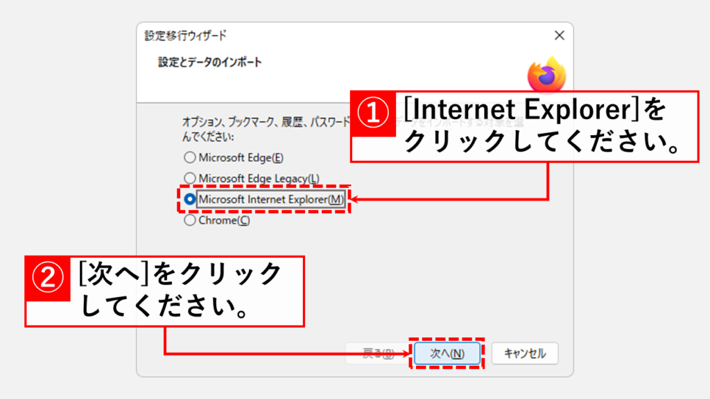 Internet Explorerのお気に入り等の設定をFirefoxにインポートする方法