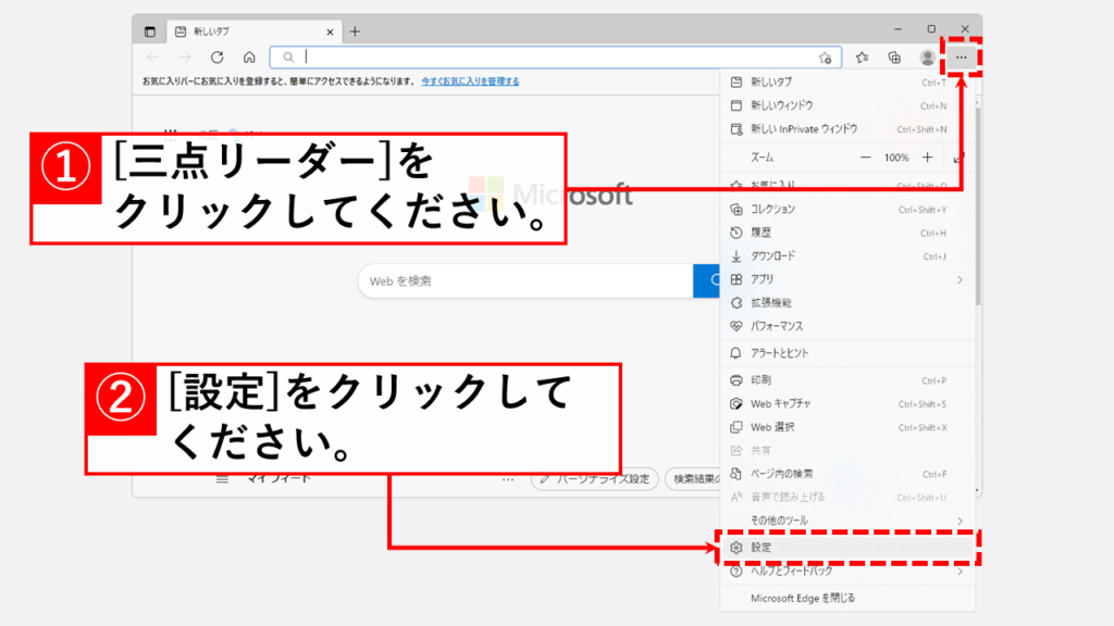 Microsoft Edge終了時に閲覧履歴やダウンロード履歴などのプライバシーに関わる情報を自動的に削除するための設定