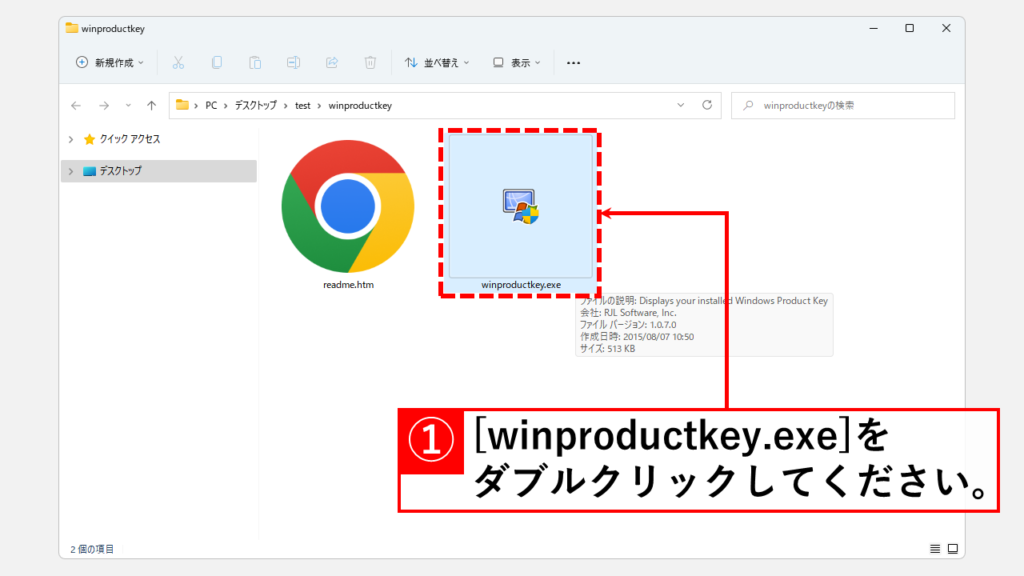 Windows Product key ViewerでWindowsのプロダクトキーを確認する方法