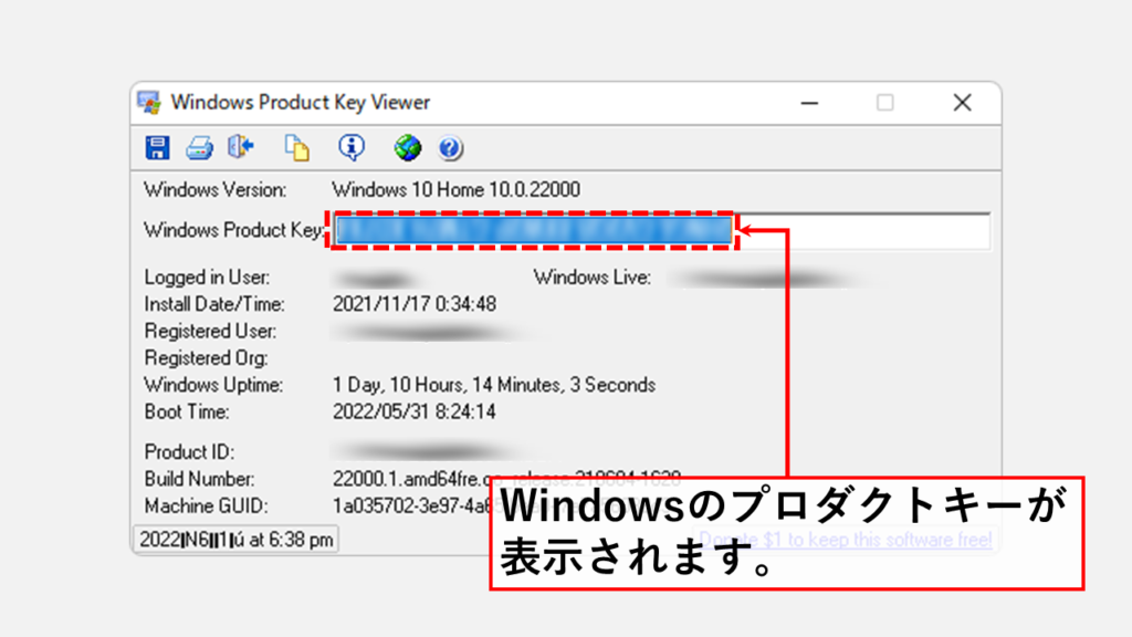 Windows Product key ViewerでWindowsのプロダクトキーを確認する方法