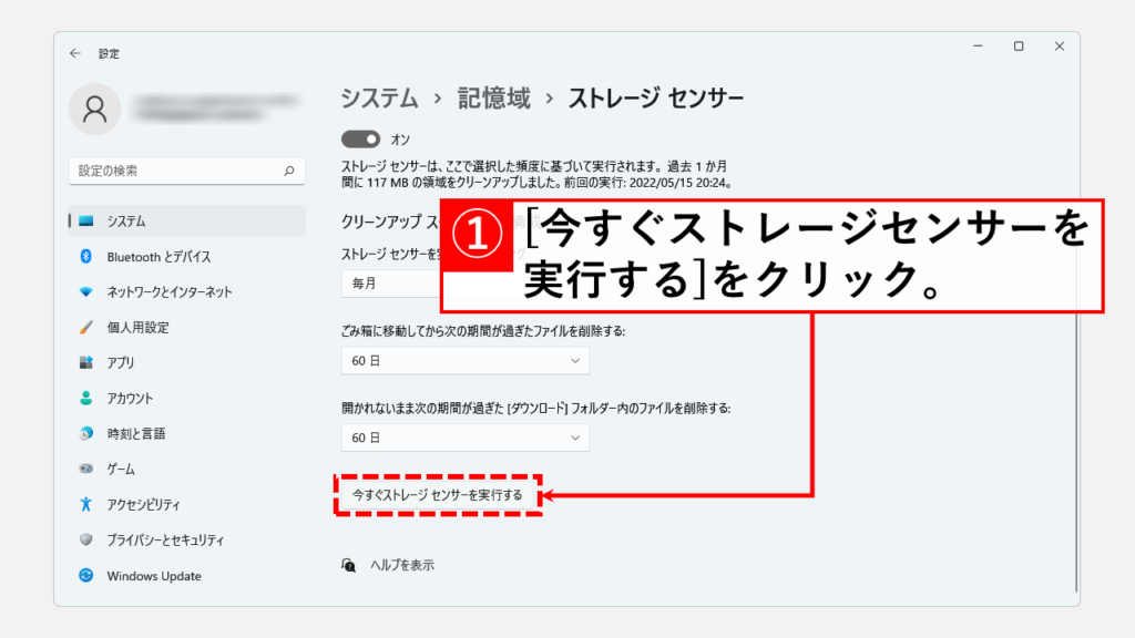 すぐにストレージセンサーを手動で実行して今すぐディスクの空き容量を増やす