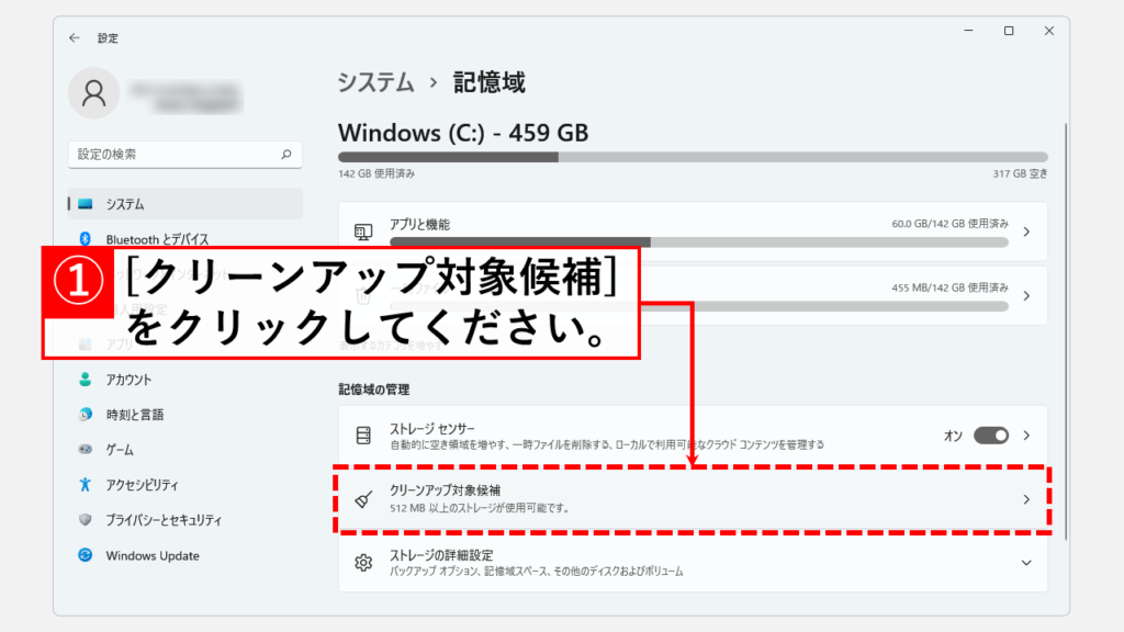 クリーンアップ対象候補から最近使用していないアプリを削除する方法