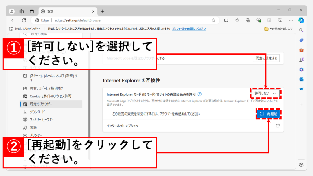 Microsoft EdgeのInternet Explorerモードを無効にする